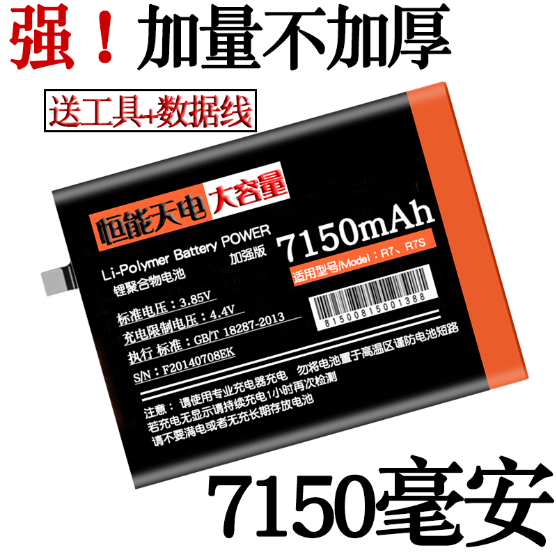 ºãÄÜÌìµç oppor7sµç³Ø´óÈÝÁ¿ r7c r7t r7sm r7st blp595 Ô×°ÊÖ»ú