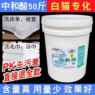 正品白猫专化中和剂25kg 中和酸酸粉酸剂 防止衣物发灰发黄干洗店