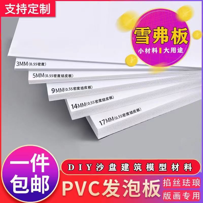 pvc发泡板模型道具建筑沙盘