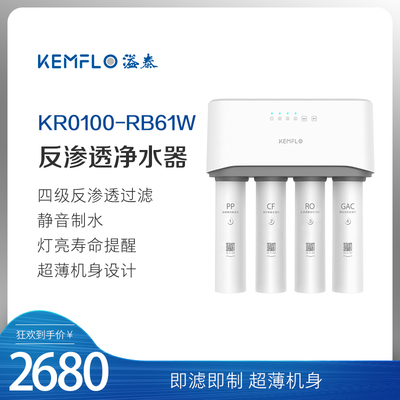 Kemflo溢泰100加仑1级水效净水器