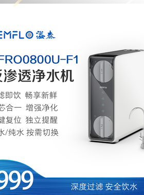 溢泰Kemflo800加仑大通量无桶双出水净纯水直饮RO机KFRO0800U-F1