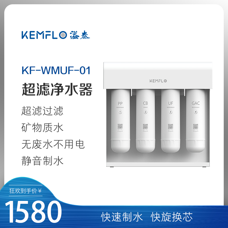 无废水不用电溢泰矿物质净水器