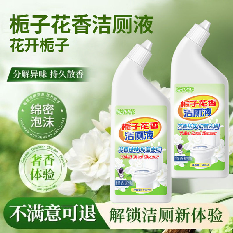 栀子花香洁厕液洁厕灵强力除垢除臭清香型去污马桶清洗剂除菌,洗护清洁剂/卫生巾/纸/香薰,洁厕凝胶,淘宝优惠券,粉丝福利购,淘宝优惠卷