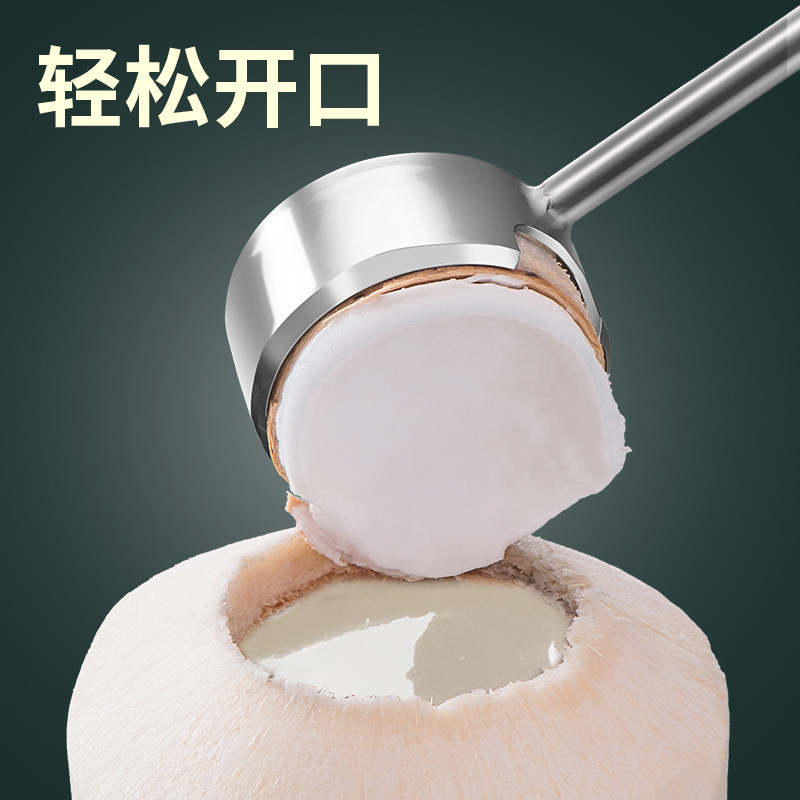 开椰子神器开椰器304不锈钢开壳器挖椰子肉刀工具椰青开孔开口器