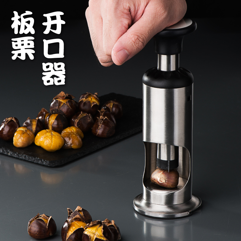 不锈钢柱状自动剥板栗开口器