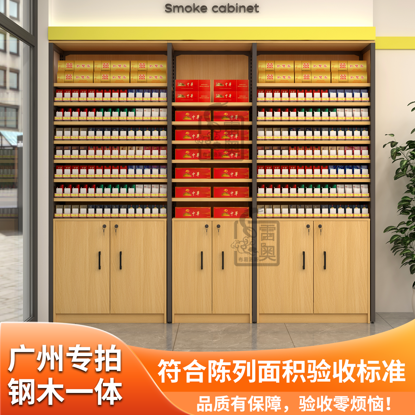 【符合广州烟草验收标准】烟酒柜