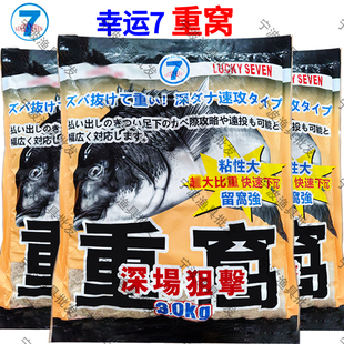 幸运7重窝大比重海钓打窝料远投抛投矶钓抛黑鲷白千又魂千又鱼饵