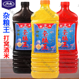 九元鱼饵杂粮王酒米打窝酒米野钓招牌神米爆窝钓得多神鲫咸淡水