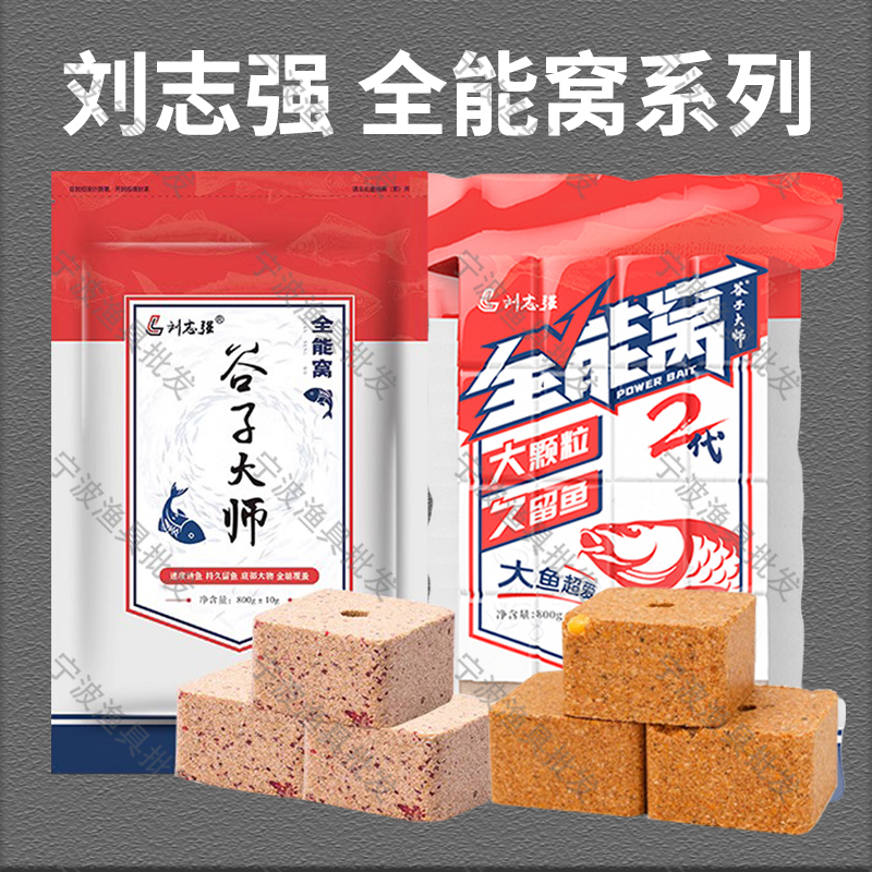 刘志强全能窝二代方块饵料