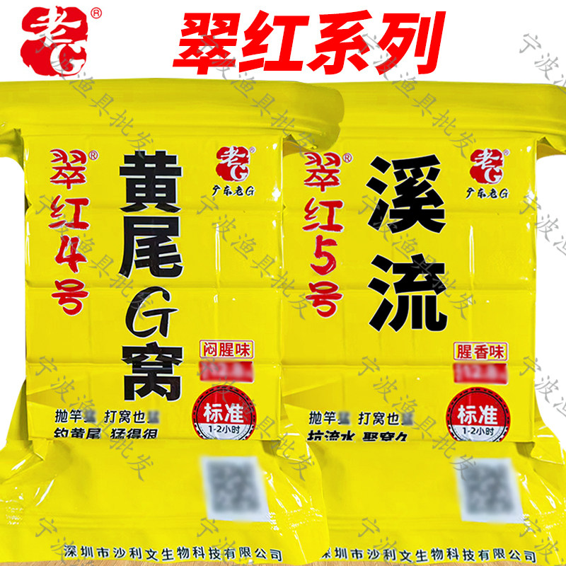 老G翠红方块饵料巨物翻板钩鱼饵翠花海杆抛竿窝料鲫鲤鱼饵黄尾G窝图片