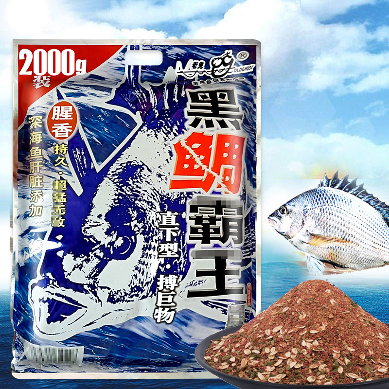 老鬼正品黑鲷霸王海钓窝料打矶钓鲷鱼川乌类沉窝饵户外用品诱饵粉