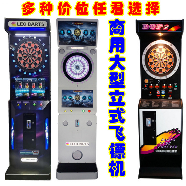 商用立式电子飞镖机支持投币扫码酒吧软式安全飞镖靶专业比赛镖靶