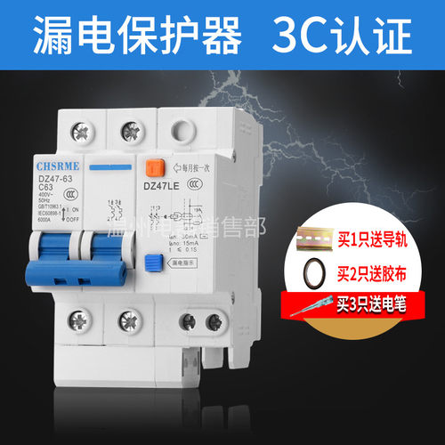人民漏电保护器空气开关家用总闸