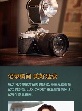 神牛LUX CADET 复古闪光灯机顶热靴复古灯XT5微单经典