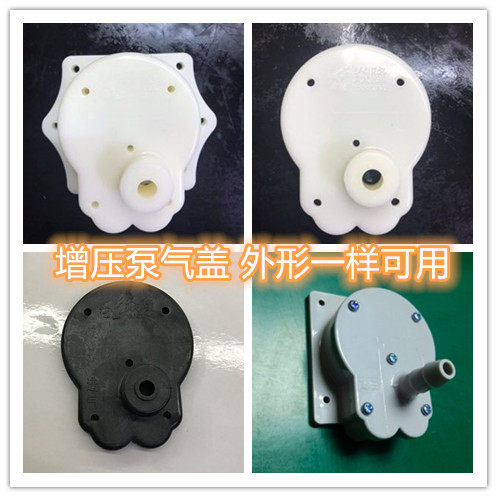 正品增压泵配件 增压泵盖子 增压泵气嘴 增压泵皮膜 进出气配件
