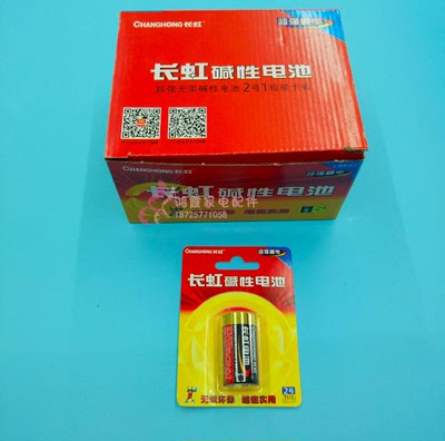 长虹2号碱性电池2号电池LR14C型碱性干电池高品质双动能1节价