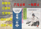 3盒一疗程 老慢支神器一盒五贴 咽炎 九围通止咳贴化痰贴