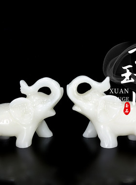 天然阿富汗玉石大象摆件招财吉祥客厅公司办公室开业乔迁工艺礼品