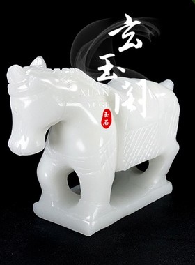 天然阿富汗玉马白玉唐马十二生肖马玉石发財马玄关工艺品办公摆件