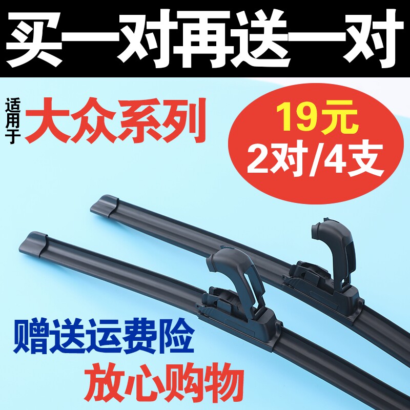 大众新桑塔纳老捷达雨刮器原厂