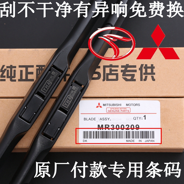 东南菱悦蓝瑟雨刮器原厂