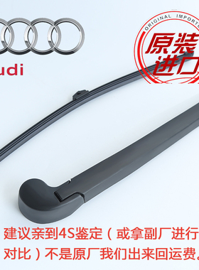 适用奥迪Q5 Q3后雨刮器A1 A3Q7后窗后档雨刷器片总成摆臂原厂原装