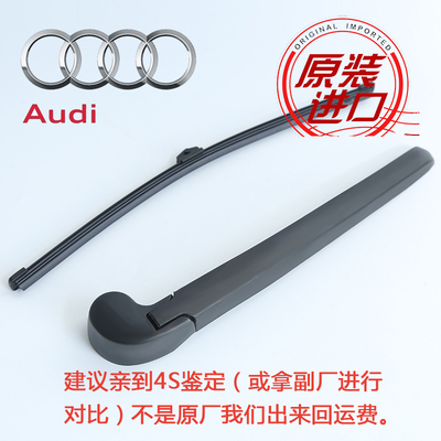 适用奥迪Q5 Q3后雨刮器A1 A3Q7后窗后档雨刷器片总成摆臂原厂原装
