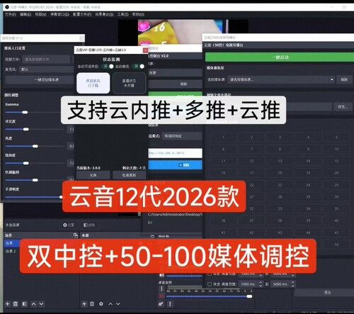 云音12十三ATF直播云音13代OBS直播推流服务器云音导播台云端推流