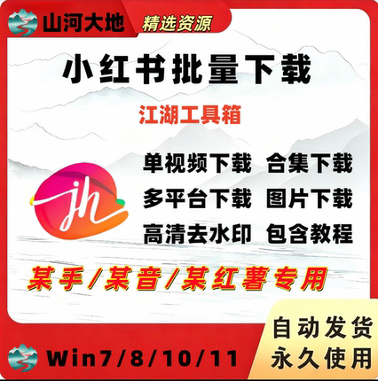 抖音快手小红xhs书主页短视频批量无水印高清下载工具软件合集