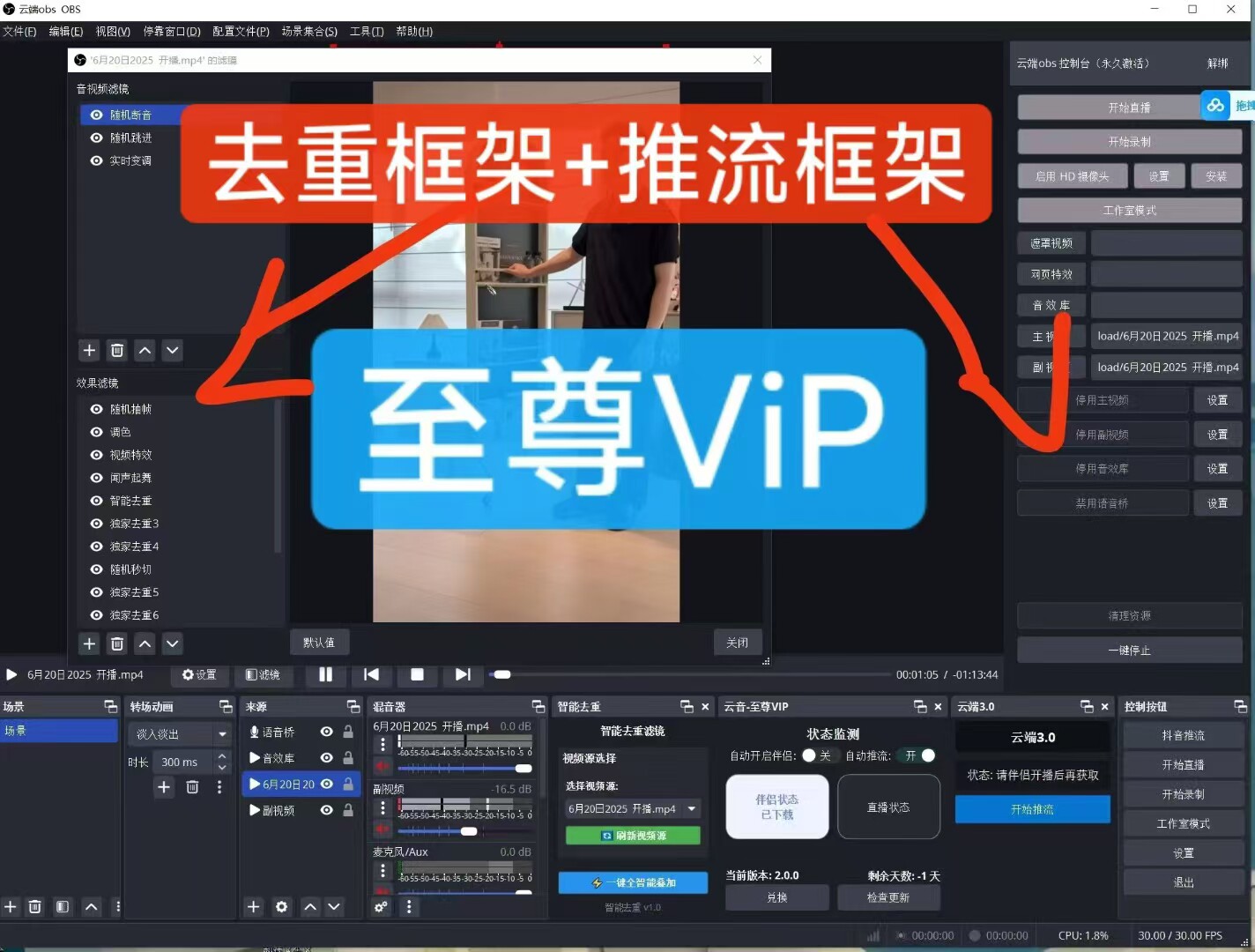 云音10代OBS清淼高阶8代正版月卡多种开播模式多种插件实时去重