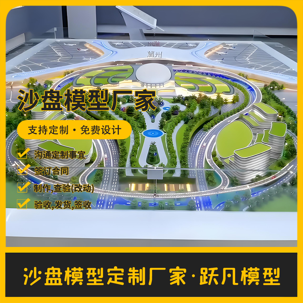 机场扩建工程沙盘模型定做交通运输工程项目演示沙盘模型定制