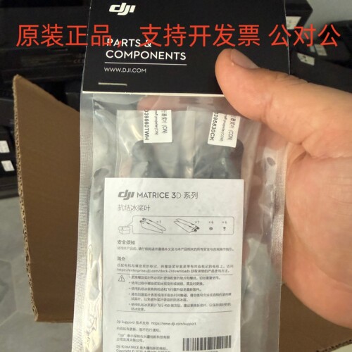大疆机场2/M3TD,M3D无人机桨叶，高原抗冻，抗结冰原装桨叶。