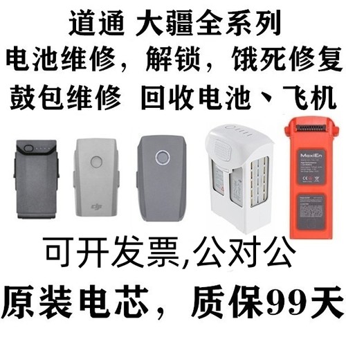 大疆精灵34P御MINI晓悟123airtb650Evoavata电池鼓包电芯异常维修