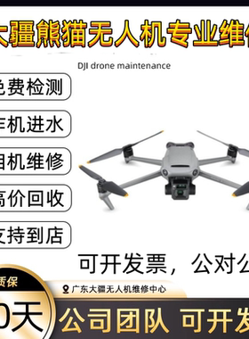 大疆无人机维修御32pro炸机fpv进水air2s云台精灵4无图传mini寄修