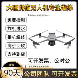 大疆无人机维修御32pro炸机fpv进水air2s云台精灵4无图传mini寄修