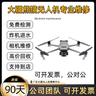 大疆无人机维修御32pro炸机fpv进水air2s云台精灵4无图传mini寄修