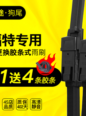 METO美途适用福克斯雨刮器翼博翼虎福瑞迪蒙迪欧嘉年华福睿斯