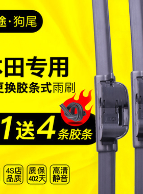 METO美途狗尾本田专用无骨雨刮器雅阁飞度CRV原装雨刮片专用胶条