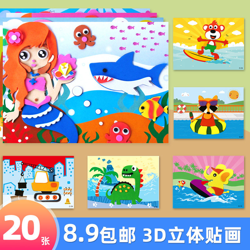 儿童手工玩具diy立体粘贴画幼儿园3d制作材料包女孩子贴纸工艺品