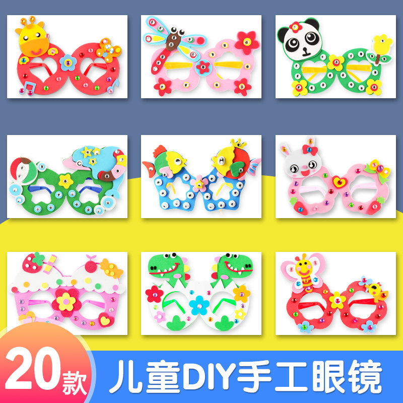 幼儿园班级DIY手工制作材料包学生儿童节礼物奖品EVA眼镜粘贴玩具