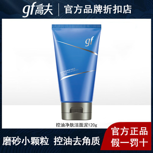 高夫男士控油净肤洁面乳120g