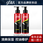 清爽擦脸油润肤露正品 高夫男士 乳液竹叶净源控油修护乳液补水保湿