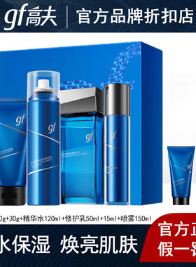 高夫恒润保湿臻润礼盒四件套
