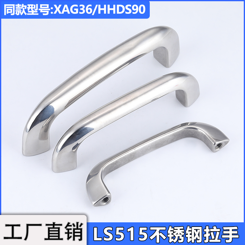 HHDS90/104/122不锈钢椭圆形拉手XAG36配电箱工业机械门把手提手