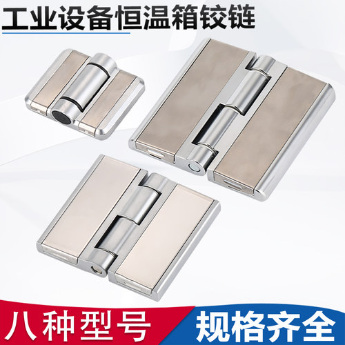 HL058电器恒温箱铰链重型合页