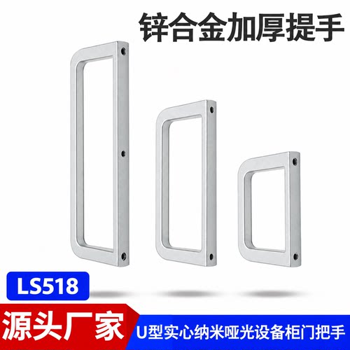 U型实心拉手LS518锌合金加厚把手