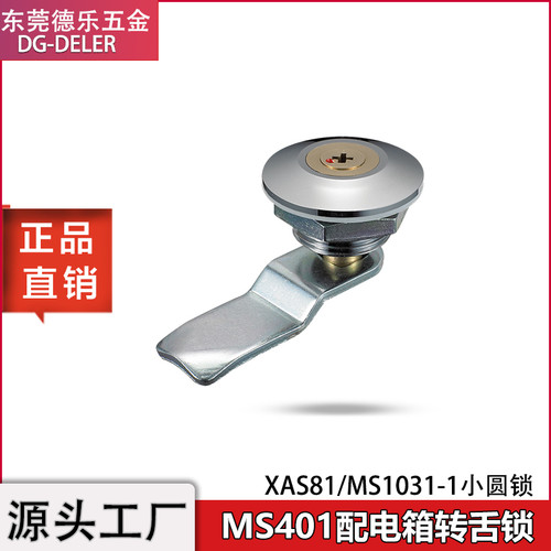 MS1031-1配电箱转舌锁电柜圆柱锁