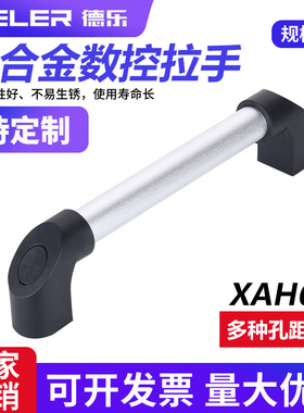 加厚铝合金管形拉手管状型提手HC-XAH61车床手柄CNC数控柜门把手