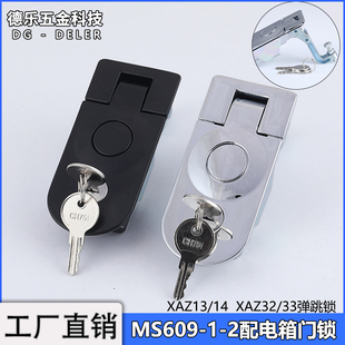 平面锁XAZ14弹跳锁房车配电箱通讯柜铁皮门锁 2可调按钮式 MS609
