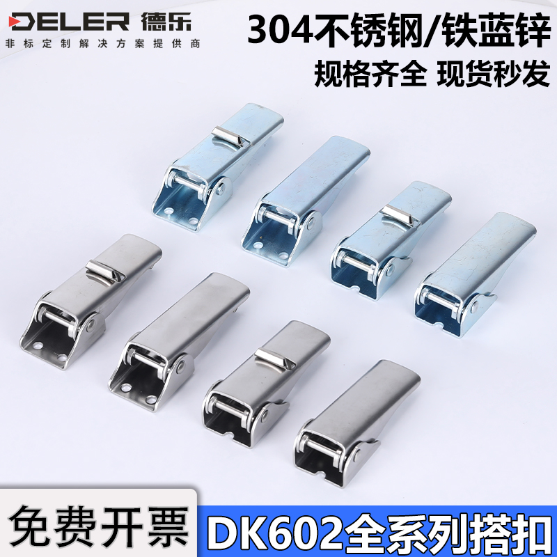 DK602可调节搭扣304不锈钢暗锁扣
